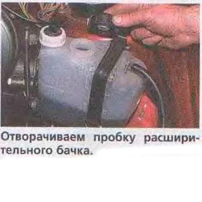 Замена охлаждающей жидкости на ВАЗ 2110 - откручиваем пробку расширительного бачка