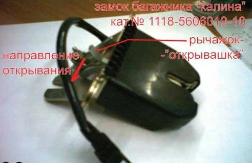 Тюнинг замка багажника Лада - «Калина»