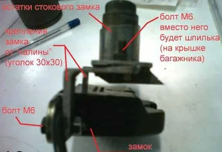Тюнинг замка багажника Лада - «Калина»