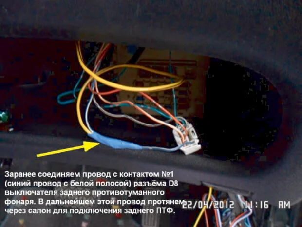 Соединение проводов выключателя заднего ПТФ Toyota Fungargo