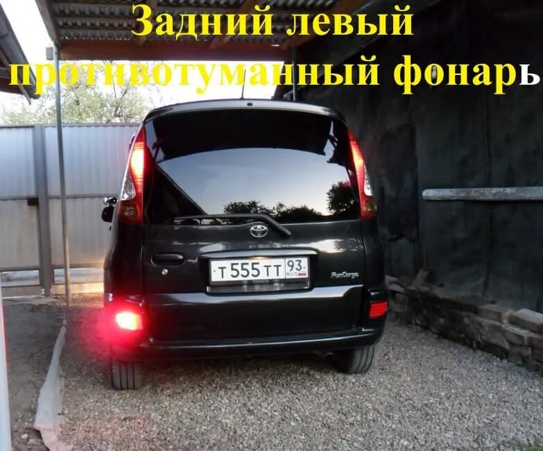 Установка задних фонарей ПТФ на Toyota Fun Cargo