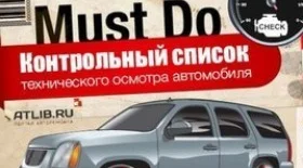 Регламентное ТО