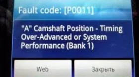 P0011: Camshaft Position Error (Timing Over-Advanced or System Performance)