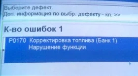 P0170: нарушение соотношения смеси. Причины ошибки Fuel Trim Malfunction