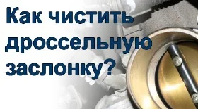 How to clean the throttle body