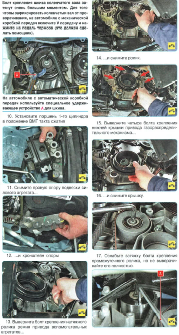 Снятие ремня ГРМ Авео 1.6