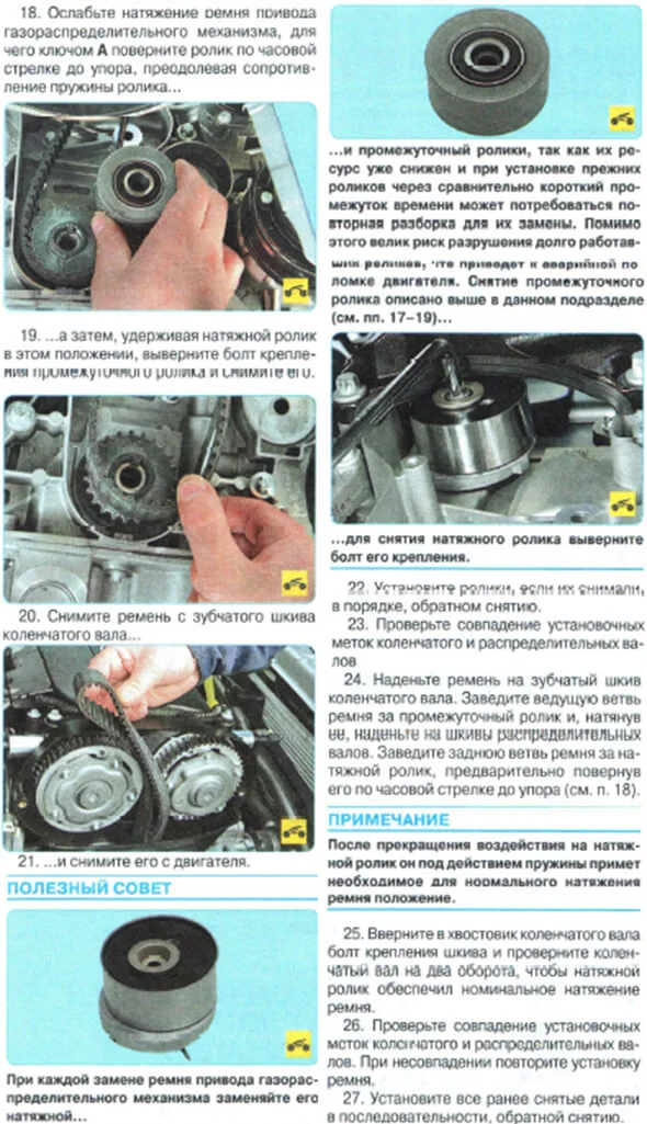 Замена ремня ГРМ Авео Т300