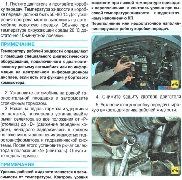 проверка уровня масла в коробке Авео Т300