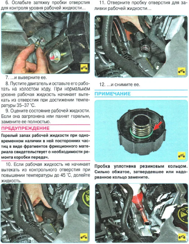 долив трансмиссионной житкости в коробку Шевроле Авео нью