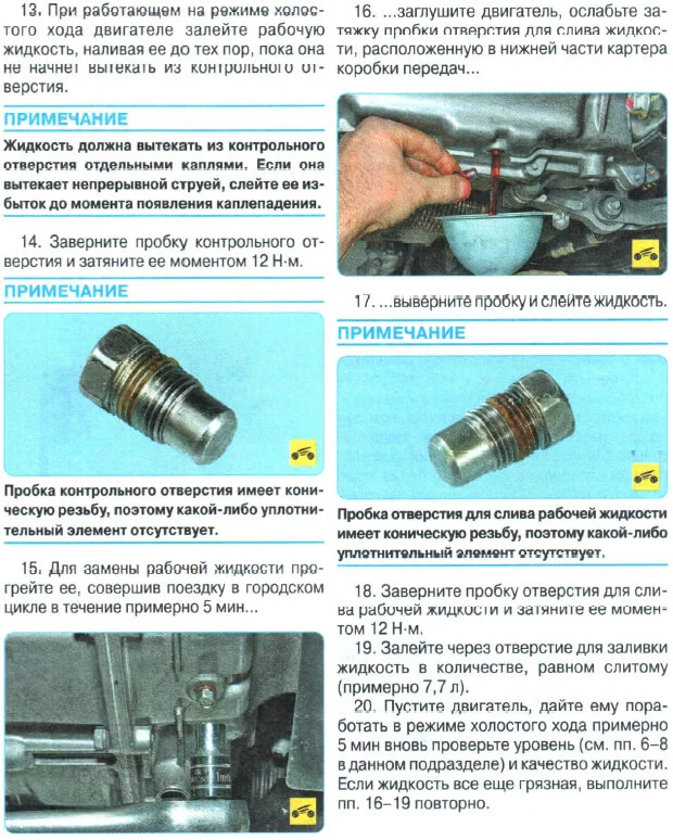 Замена масла коробке передач Авео Т300