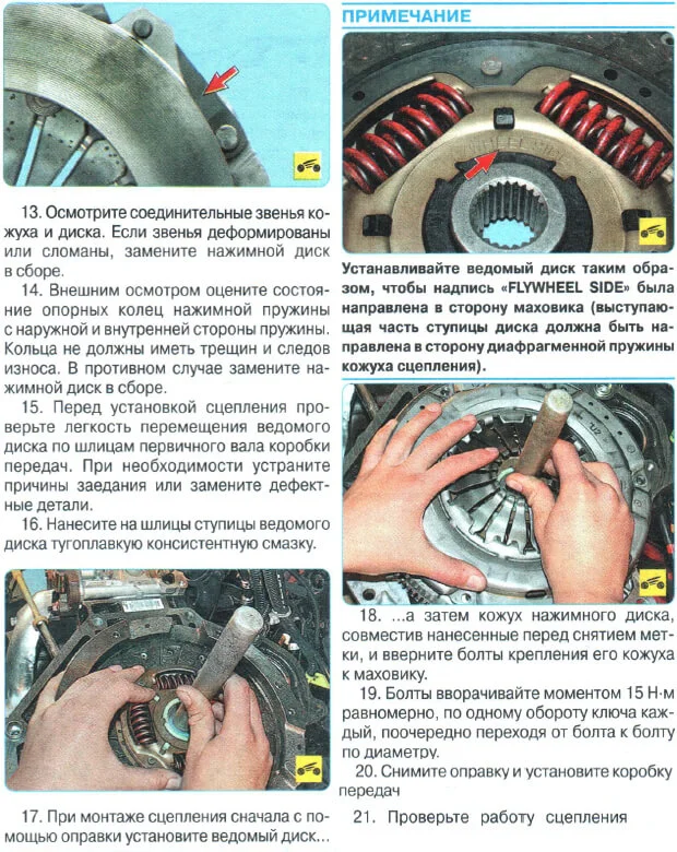 установка диска сцепления на Авео нью т300