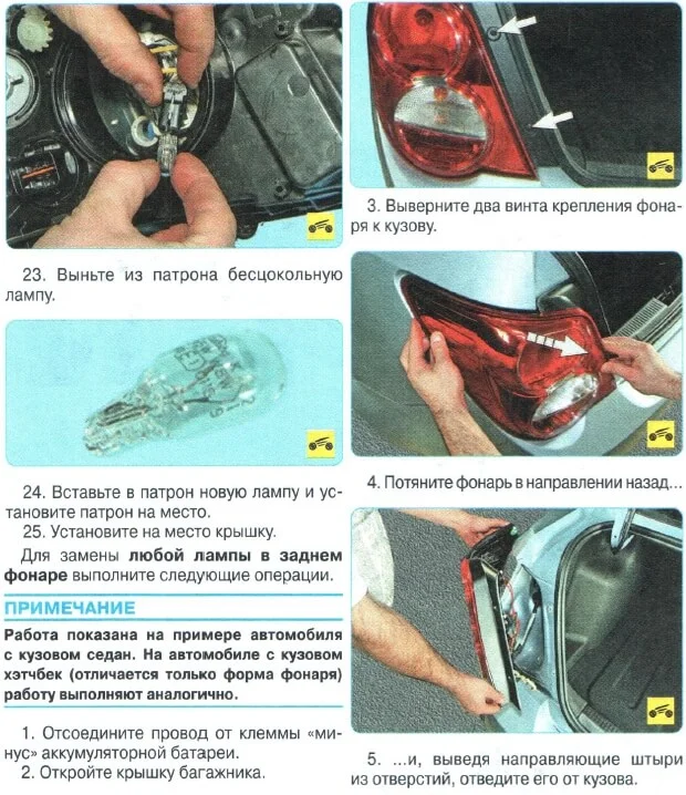 Замена лампочек в задней фаре Шевроле Авео Т300