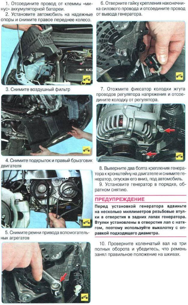 Инструкция как заменить снять и заменить генератор Авео Т300 Инструкция как заменить снять и заменить генератор Авео Т300