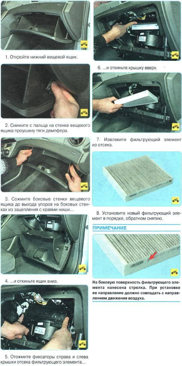 инструкция как заменить салонный фильтр Авео Т300 new