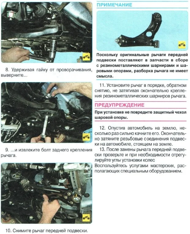 установка нового переднего рычага Авео Т300