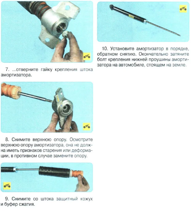 как заменить передний амортизатор Шевроле Авео new