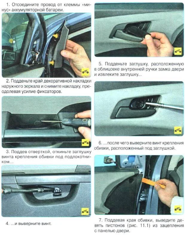 Снятие карты двери Авео Т300