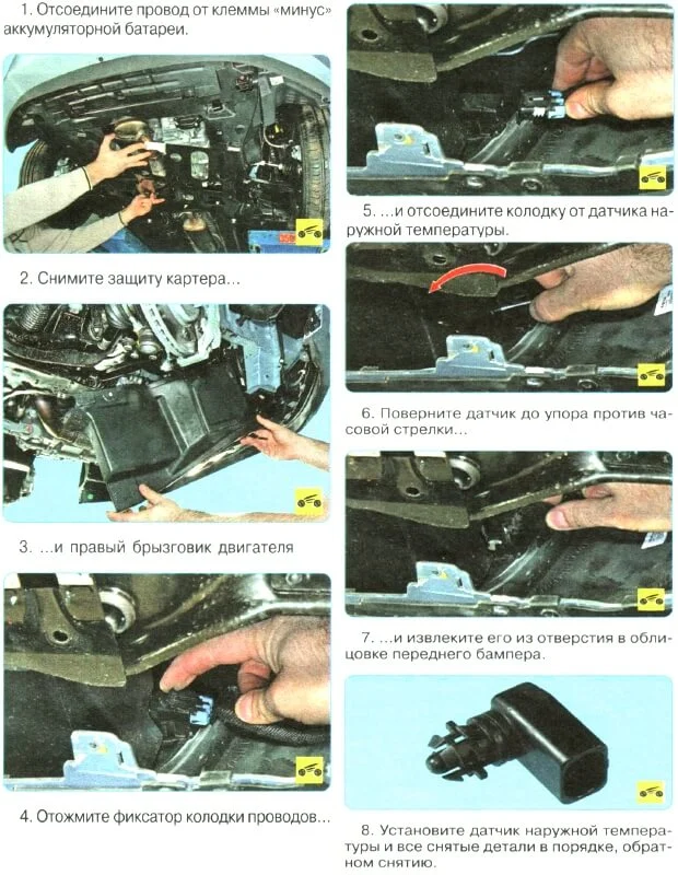 инструкция по замене датчика наружной температуры Авео new