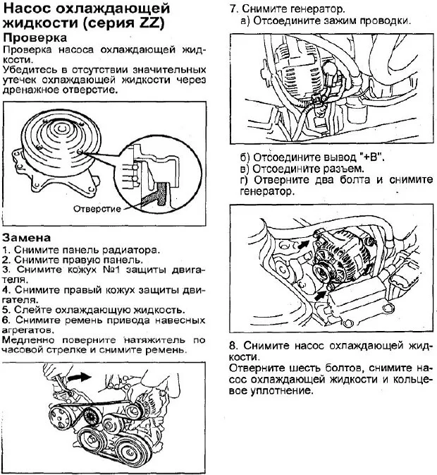 Инструкция по замене помпы на тойота с двиг ZZ