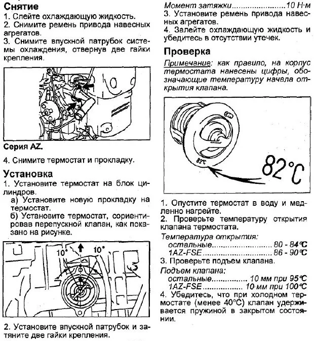 Инструкция по снятию проверке и установке термостата Авенсис Т250