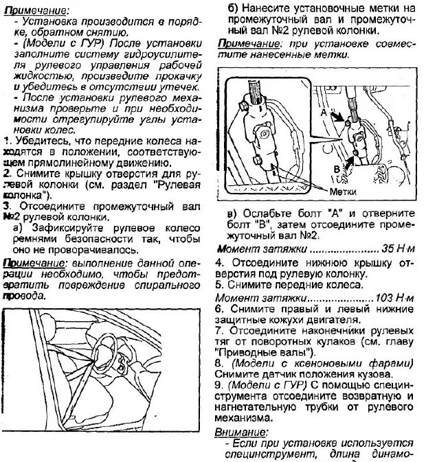 как снять рулевую рейку авенсис