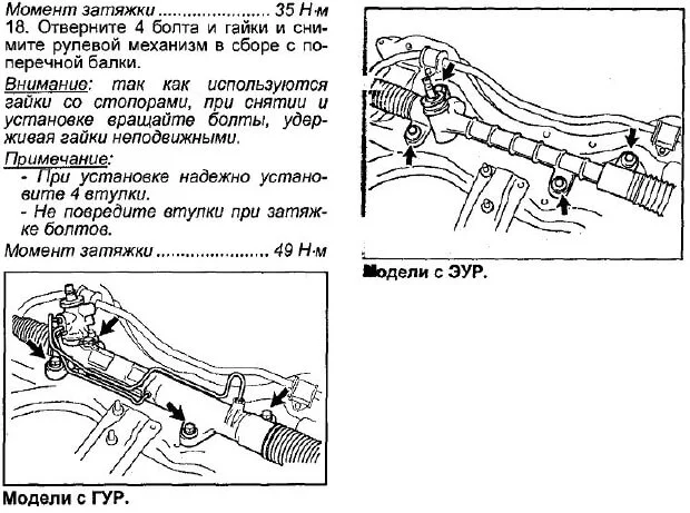 Установка новой рулевой рейки