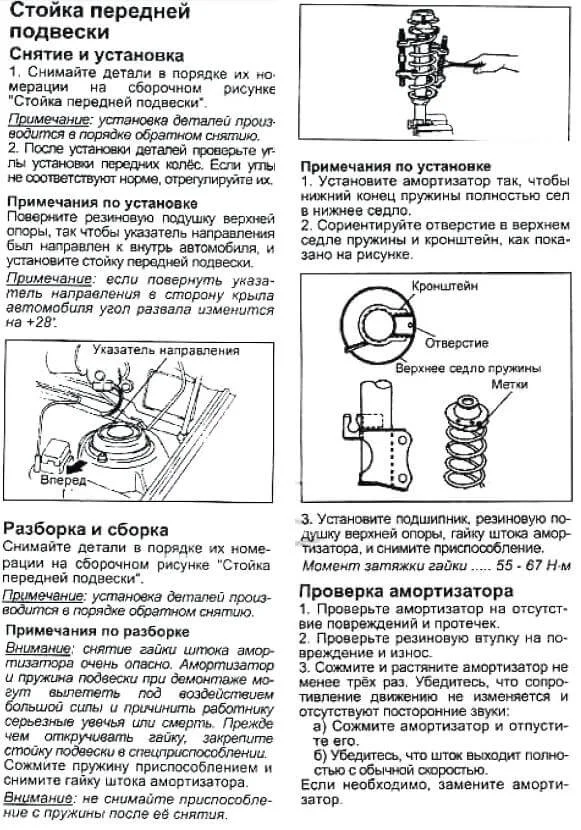 инструкция как поменять стойку передней подвески Демио
