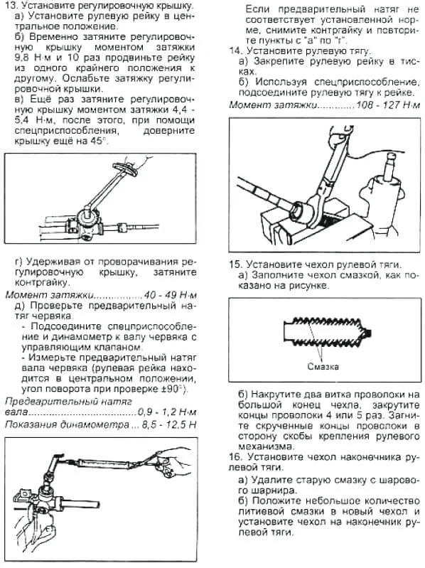 сборка рулевой рейки