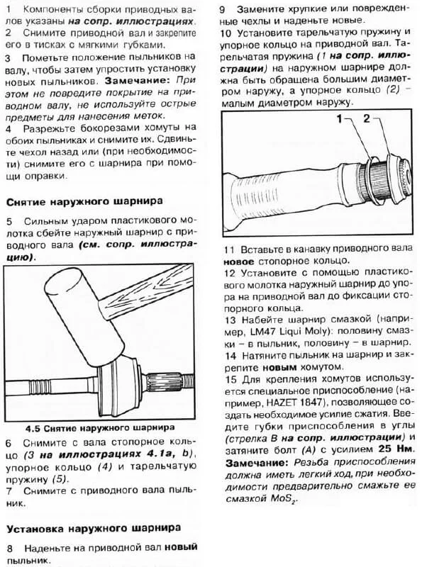 Демонтаж шруса пассат б6