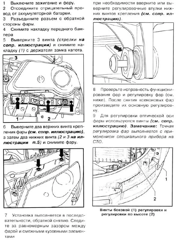 инструкция по демонтажу передней фары Пассат Б6