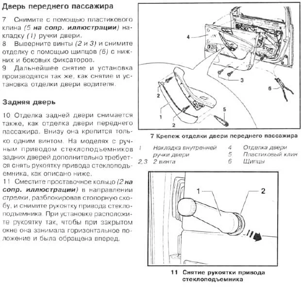 снятие карты двери переднего и заднего пассажира на Пассат Б6