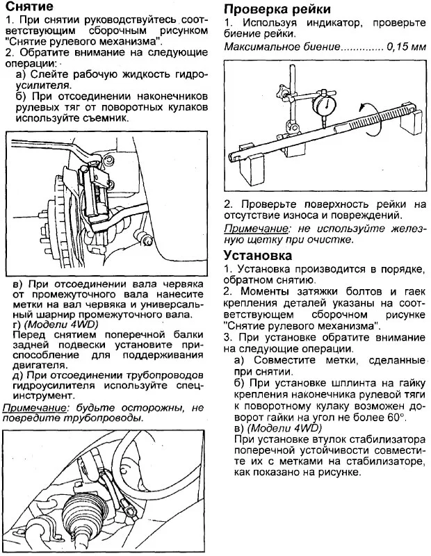 Снятие рулевой рейки Корона/Калдина