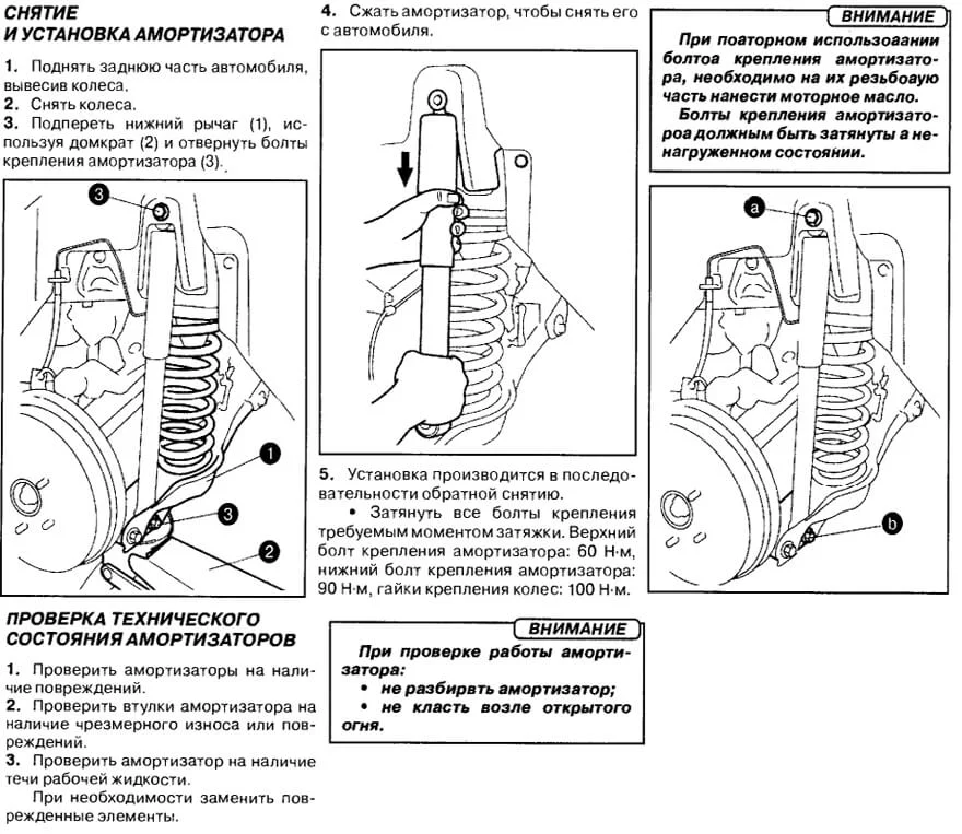 Снятие, установка и проверка заднего амортизатора Suzuki Grand Vitara