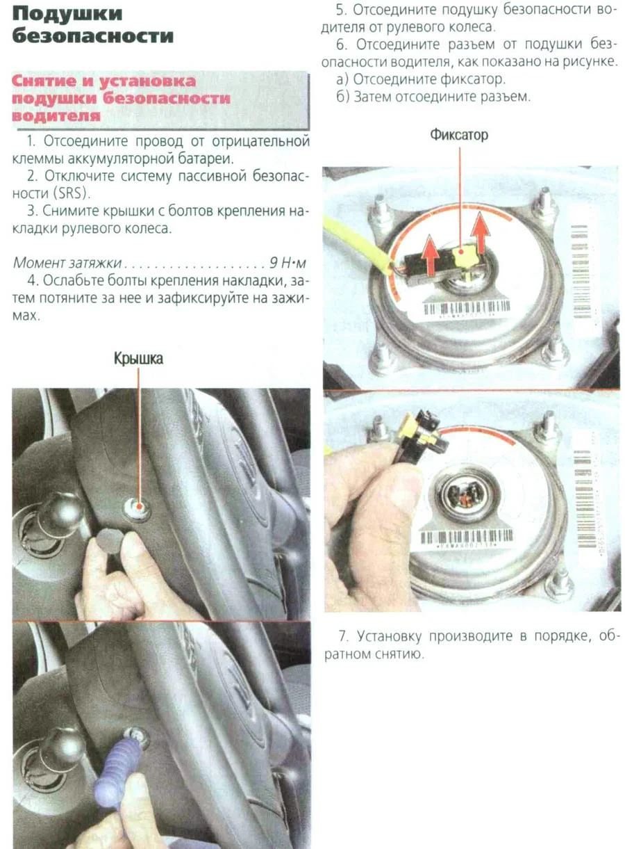 Снятие подушки безопасности водителя