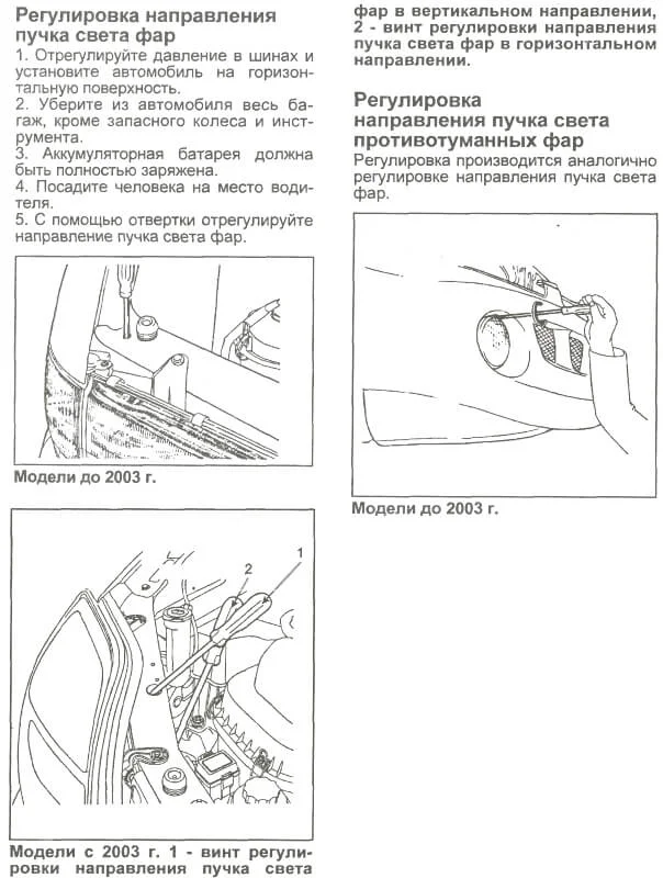 как отрегулировать передние фары и противотуманки на Старексе