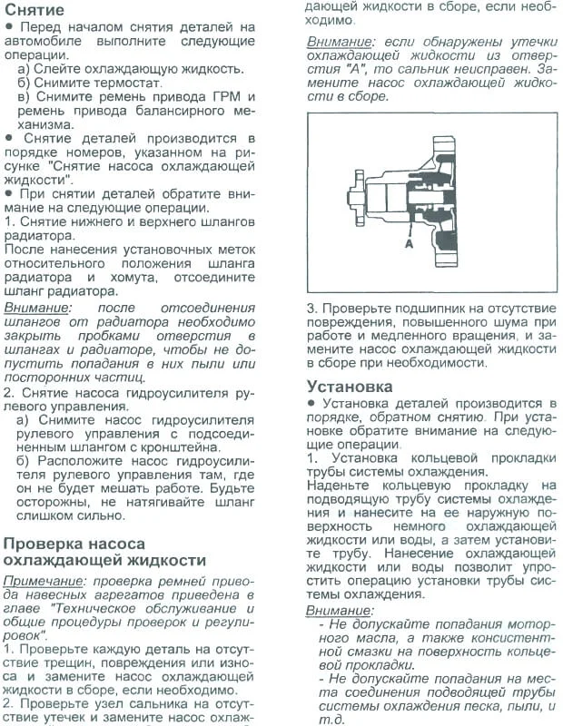 Снятие и замена водяного насоса (помпы) Старекс