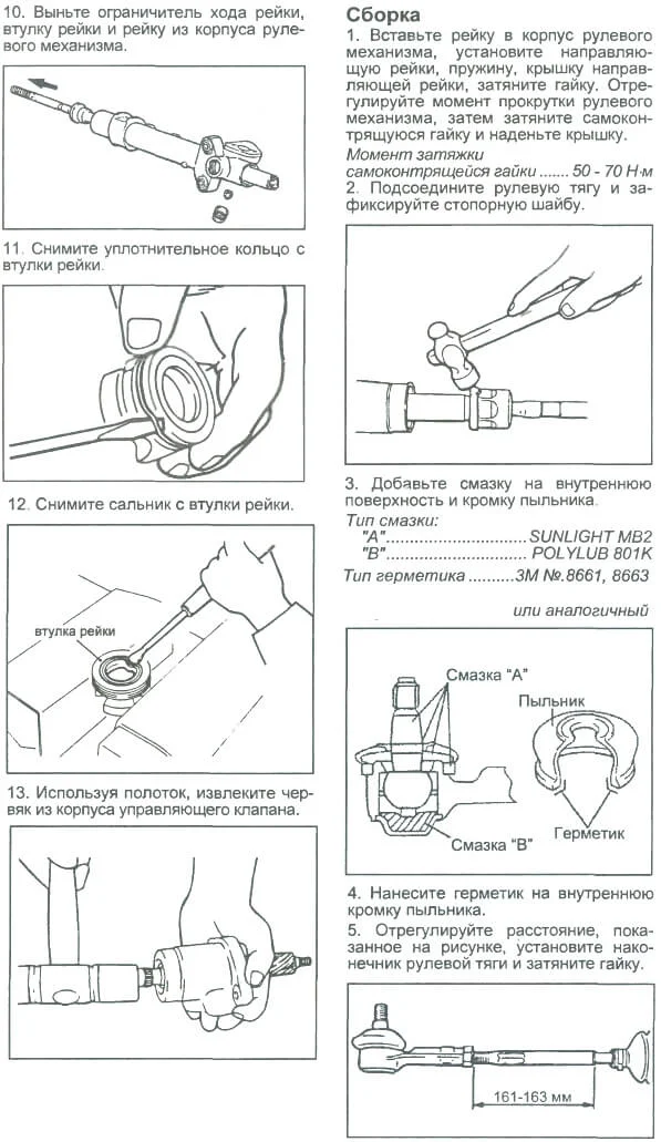 Сборка рулевой рейки Старекс