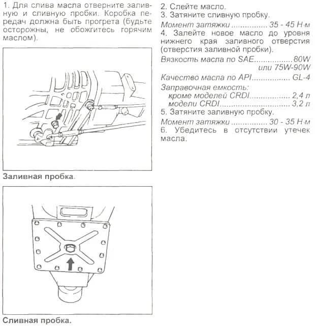 Инструкция по замене масла в механической коробке Старекс