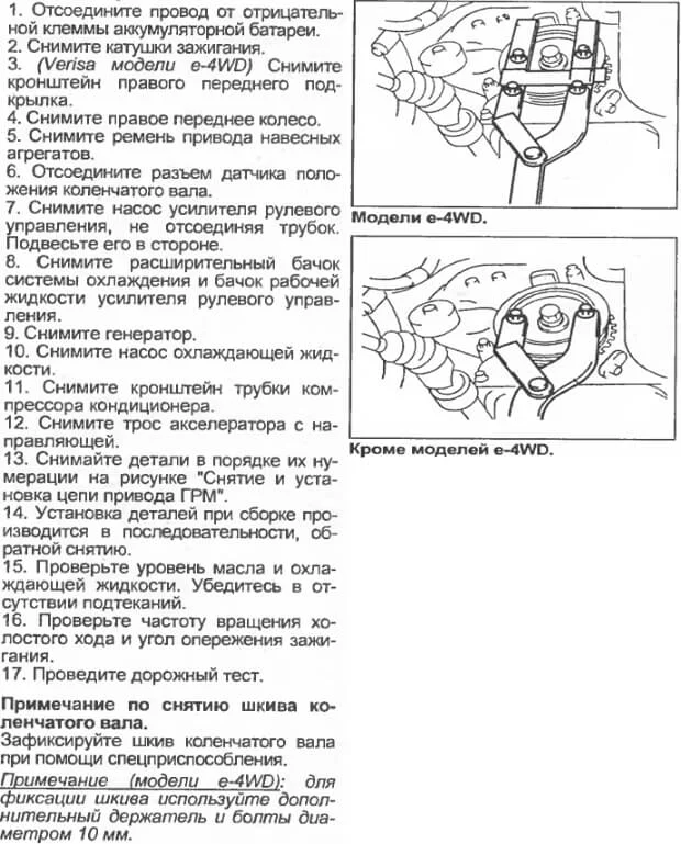 Как снять цепь ГРМ Вериса/Демио