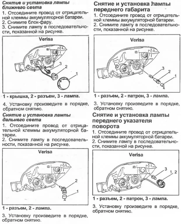 Инструкция по замене лампочки в фаре головного света Мазда Вериса