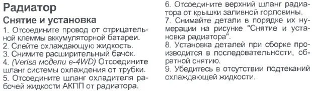 Снятие и установка радиатора