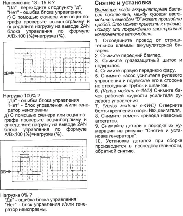 Инструкция по снятию и установке генератора Мазда 2/Вериса