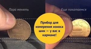 Замер износа протектора