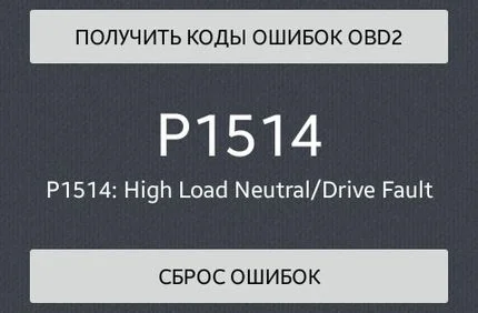 Ошибка р1514