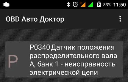 camshaft sensor error