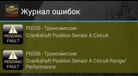 P0336 — ошибка датчика коленвала