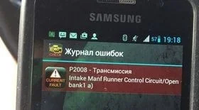 Ошибка P2008: что значит, причины и устранение