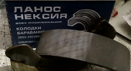 Задние барабанные колодки на Ланос Задние тормозные колодки на Дэу Ланос