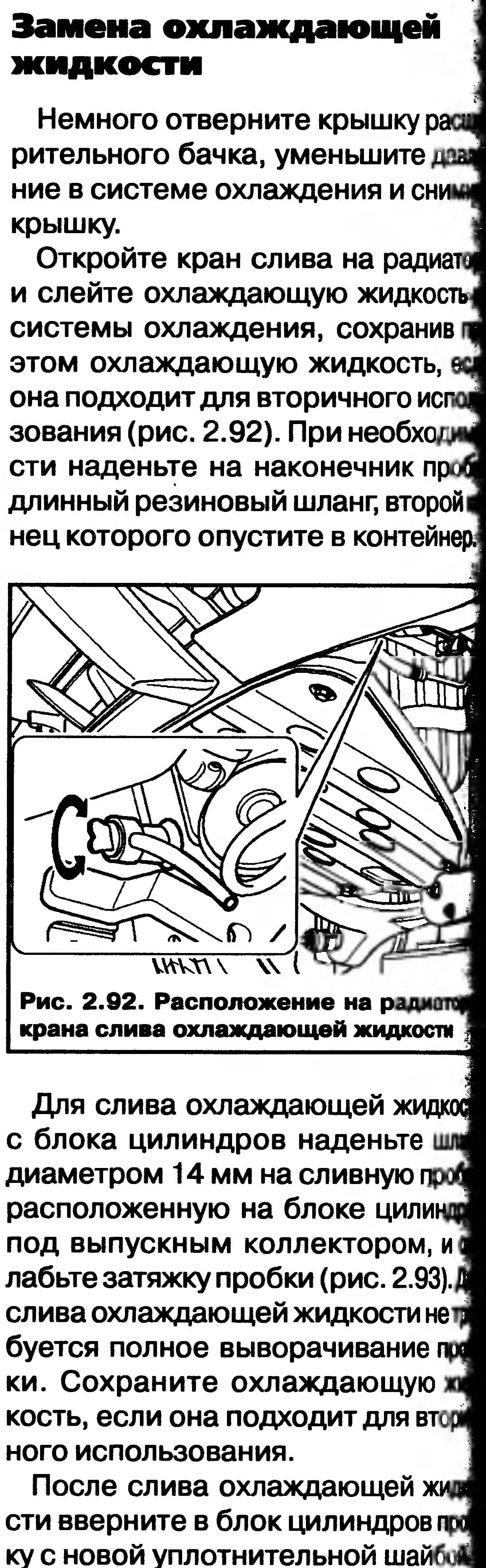 Замена жидкости в рубашке двс Рекстон 230