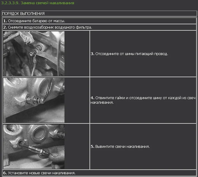 Замена свечей накаливания